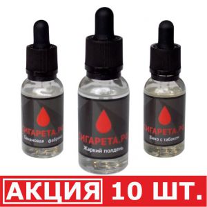 Жидкость для электронных сигарет sigareta.com | Акция