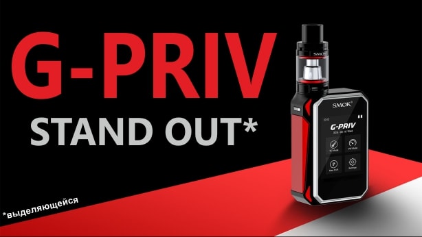 Smoktech G-Priv